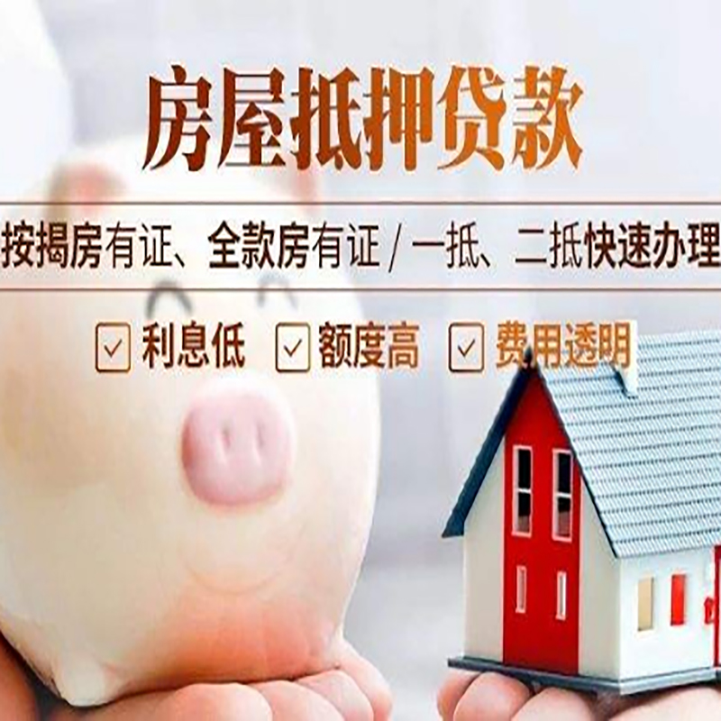 武夷山申请房屋抵押贷款需要的注意事项--重庆房屋抵押贷款