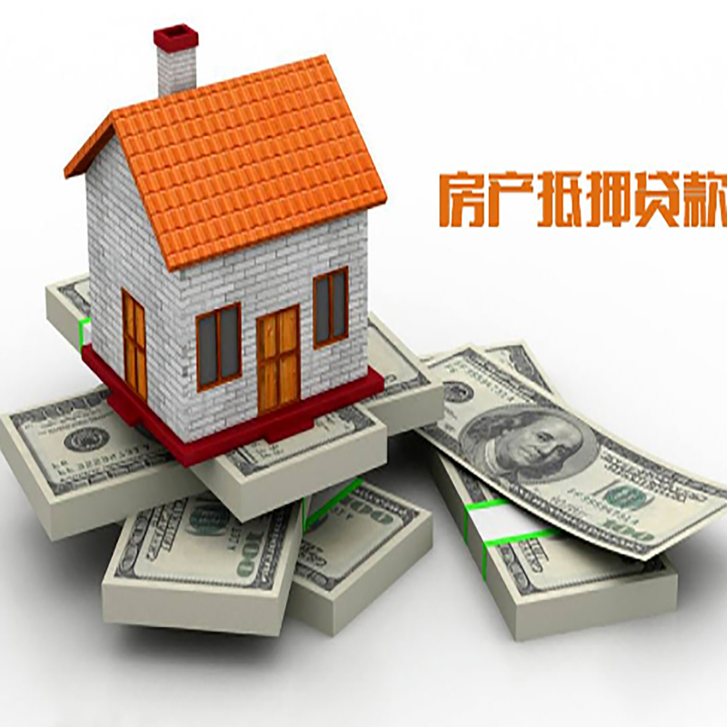 武夷山影响房屋抵押贷款评估额度的因素--重庆房屋抵押贷款
