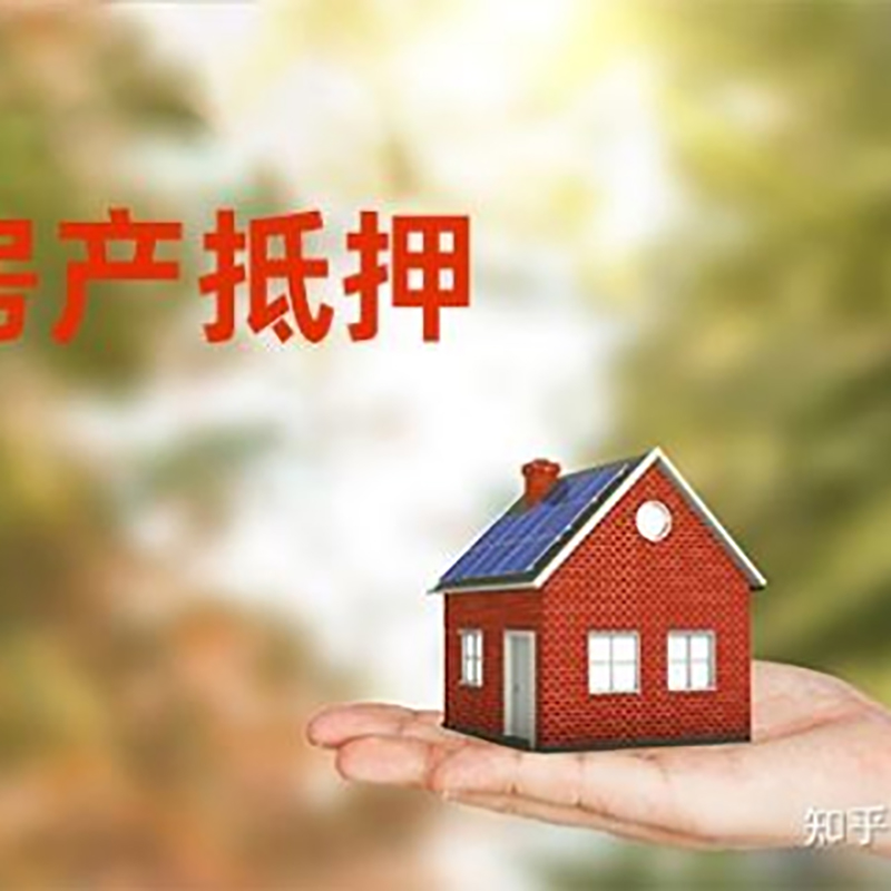 武夷山房子抵押贷款条件|房产抵押贷款申请资料