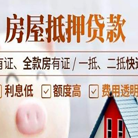 武夷山房产抵押贷款的审批要多久?