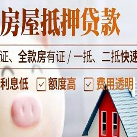 武夷山房产抵押贷款6大难题！