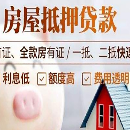 武夷山房产二次抵押贷款有哪些办理条件?