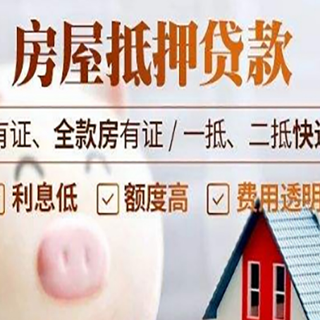 武夷山房产抵押贷款需要准备哪些资料？