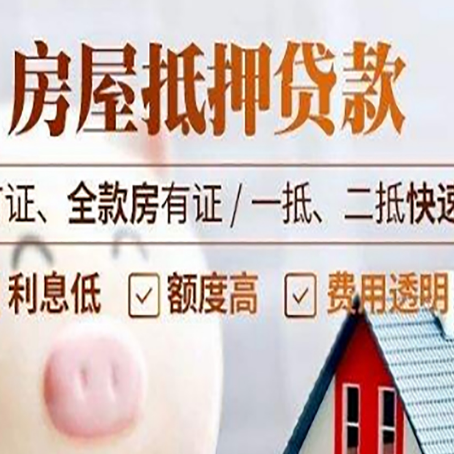 武夷山房产抵押贷款提供的材料有哪些