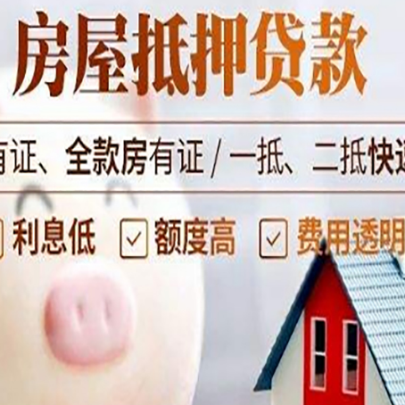 武夷山房产证抵押贷款注意什么？