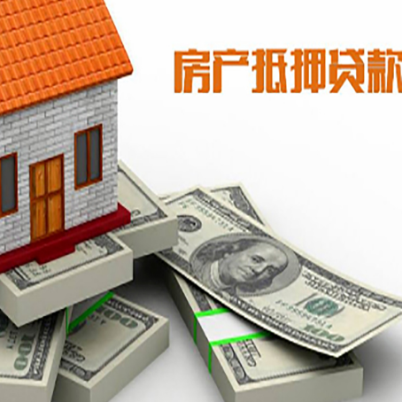 武夷山房屋抵押贷款需要注意什么问题?