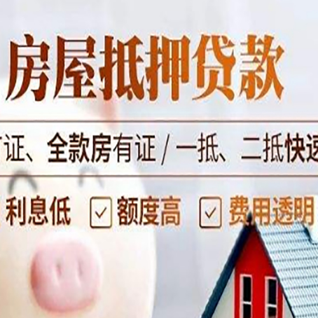 武夷山房产抵押贷款潜在的法律风险?