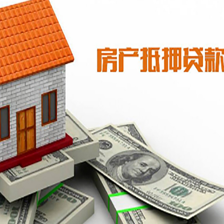 武夷山房子抵押贷款还款方式是?