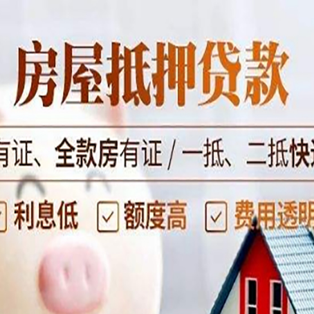 武夷山房屋抵押贷款利息怎么算？