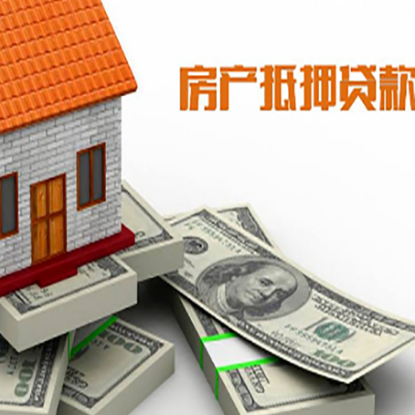 武夷山房产抵押贷款需哪些材料?