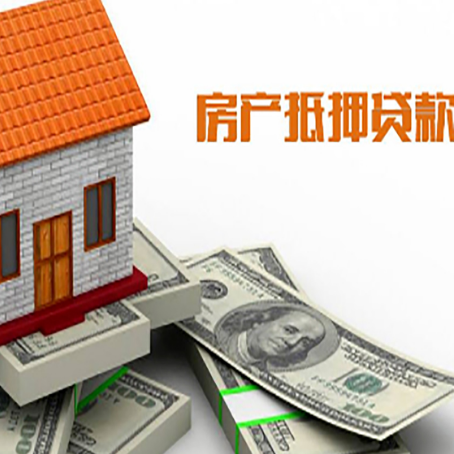 武夷山房产抵押贷款利率探底，借款人迎融资良机