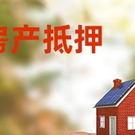 武夷山银行贷款怎么还款最划算?