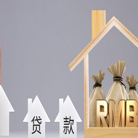 武夷山房产抵押贷款的流程及利息分别是什么?