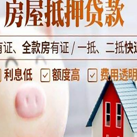 武夷山房子抵押贷款年限越久越好，是什么意思？