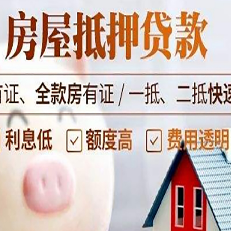 武夷山房产抵押贷款买房应注意的五个问题