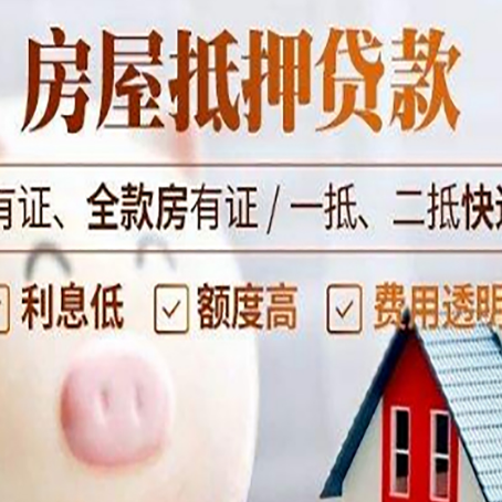 武夷山房子抵押贷款可以贷几成?