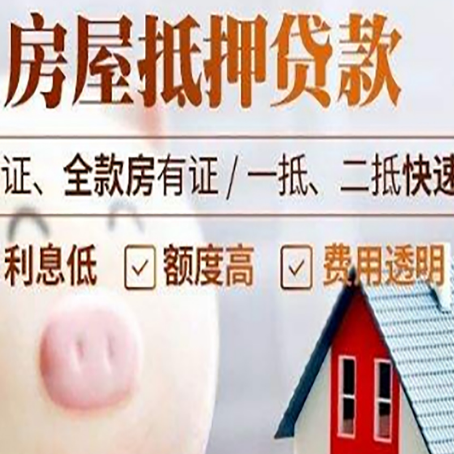 武夷山房子抵押贷款有年龄限制吗?