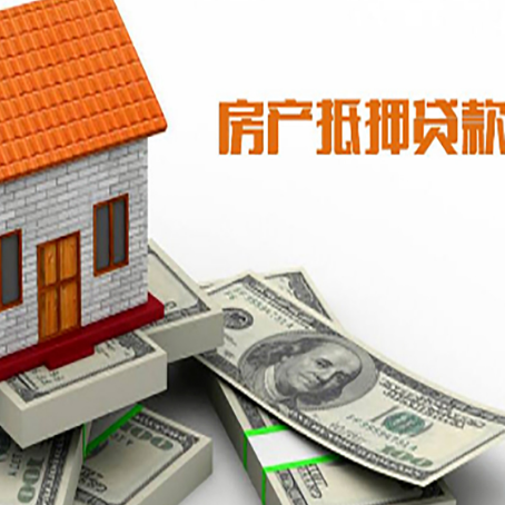 武夷山房产抵押贷款的年限有什么标准？