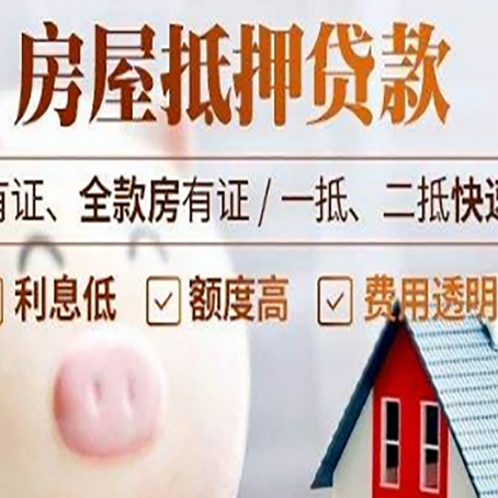 武夷山房屋抵押贷款需要续贷怎么续？