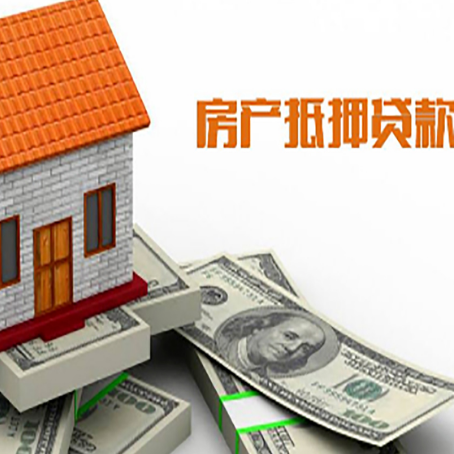 武夷山房屋抵押贷款利率受什么因素影响?