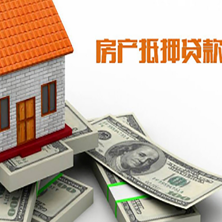 武夷山房产二次抵押贷款怎么办理银行?