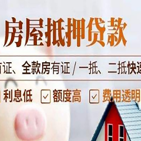 武夷山房屋抵押贷款的手续要多少天?