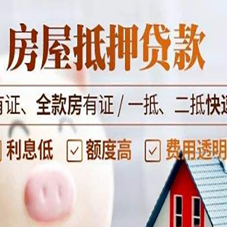 武夷山房子抵押贷款应该怎样选择还款方式?