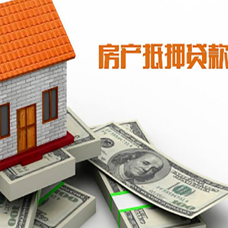 武夷山房屋抵押贷款机构审查什么